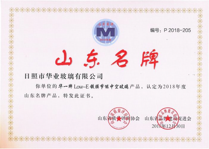 创新驱动，品质引领 记山东省建筑玻璃龙头企业与国家高新技术企业的发展之路